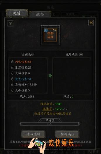 无尽寒冬洗练技巧 无尽寒冬装备怎么洗练