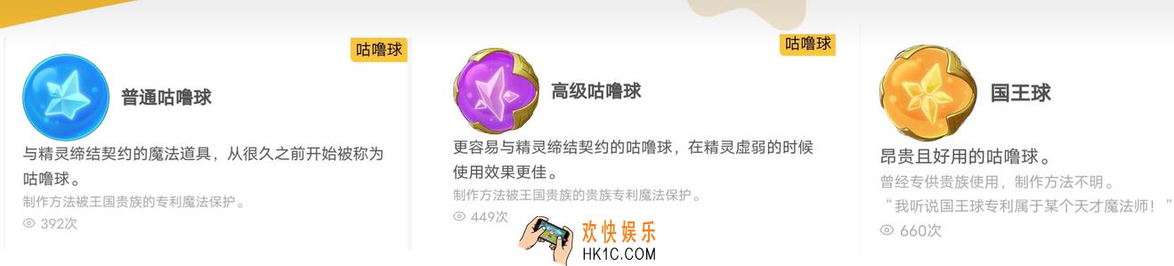 洛克王国世界属性球介绍 洛克王国世界属性球有哪些