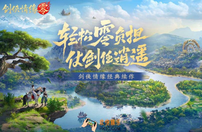 剑侠情缘零测评分享 剑侠情缘零怎么样