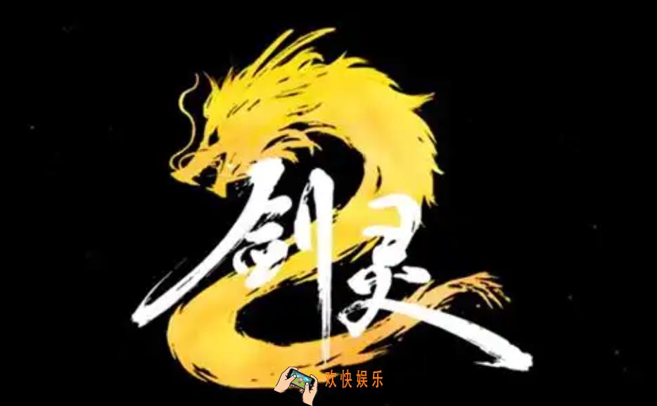 剑灵2花钱吗 剑灵2手游怎么氪金