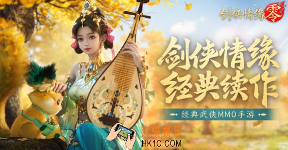剑侠情缘零公测时间一览 剑侠情缘零公测什么时候