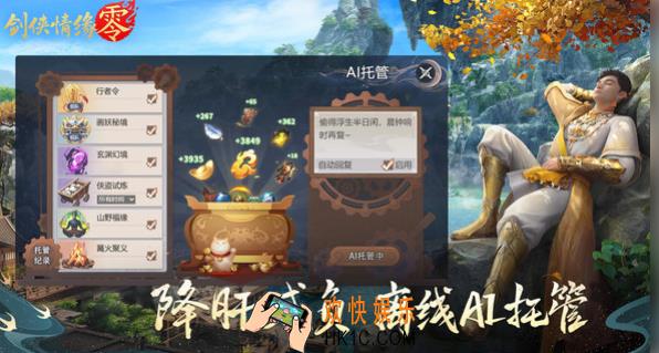 剑侠情缘零手游下载地址分享 剑侠情缘零手游预约渠道