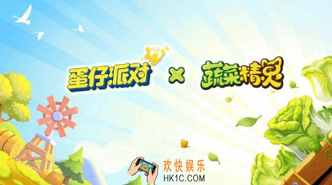 蛋仔派对蔬菜精灵联动活动介绍 蛋仔派对蔬菜精灵联动活动有什么