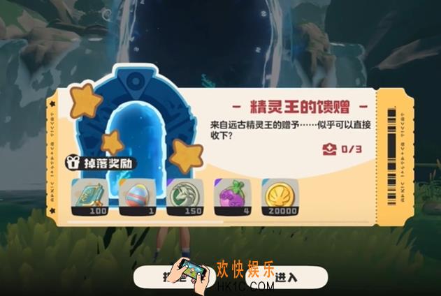 洛克王国世界精灵王的馈赠玩法 洛克王国世界精灵王的馈赠有什么奖励