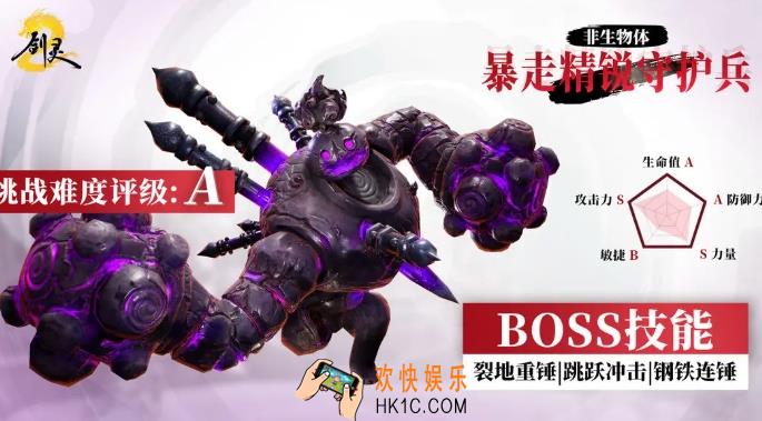 剑灵2暴走守护兵boss攻略 剑灵2暴走守护兵怎么打