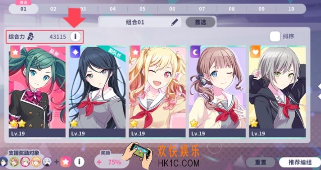 初音未来缤纷舞台综合力提升指南 初音未来缤纷舞台综合力怎么提升