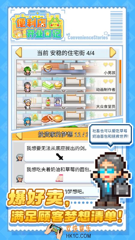 便利店开业日记玩法介绍 便利店开业日记怎么玩