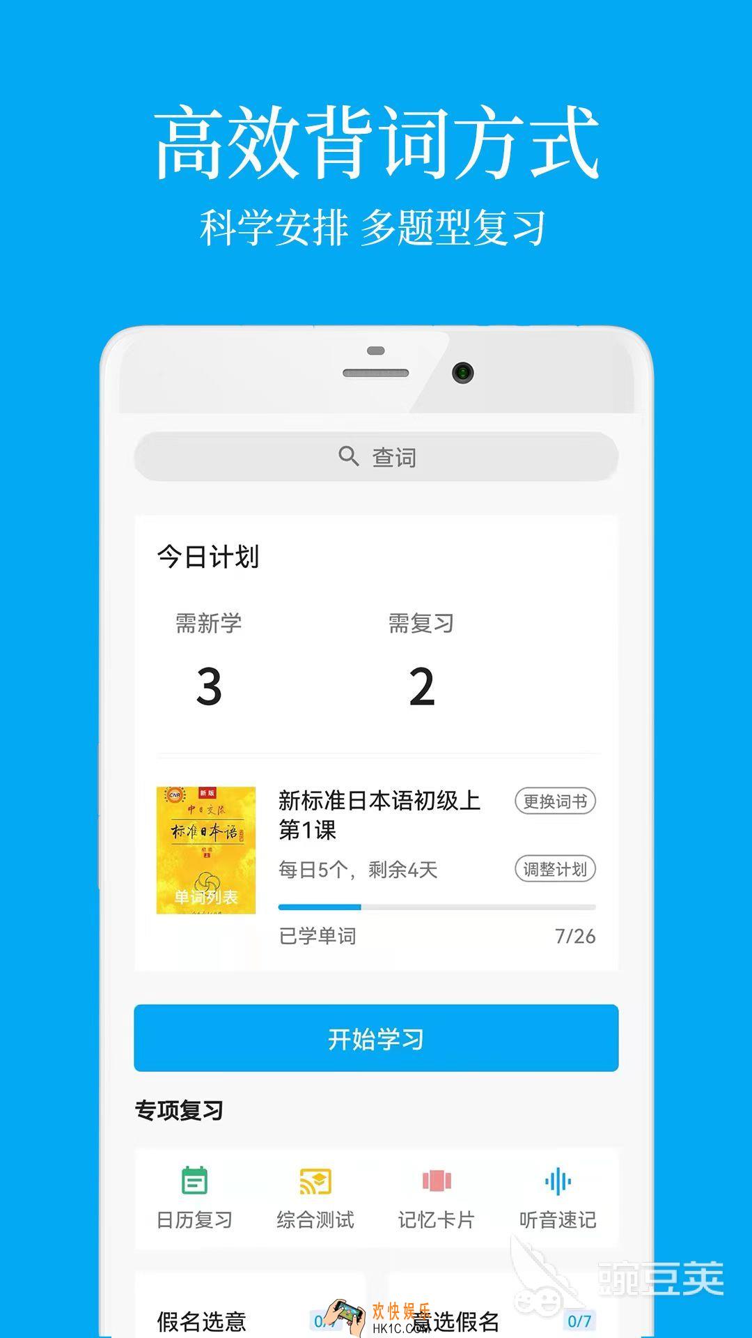 日语学习软件哪个好用 日语学习必备软件推荐