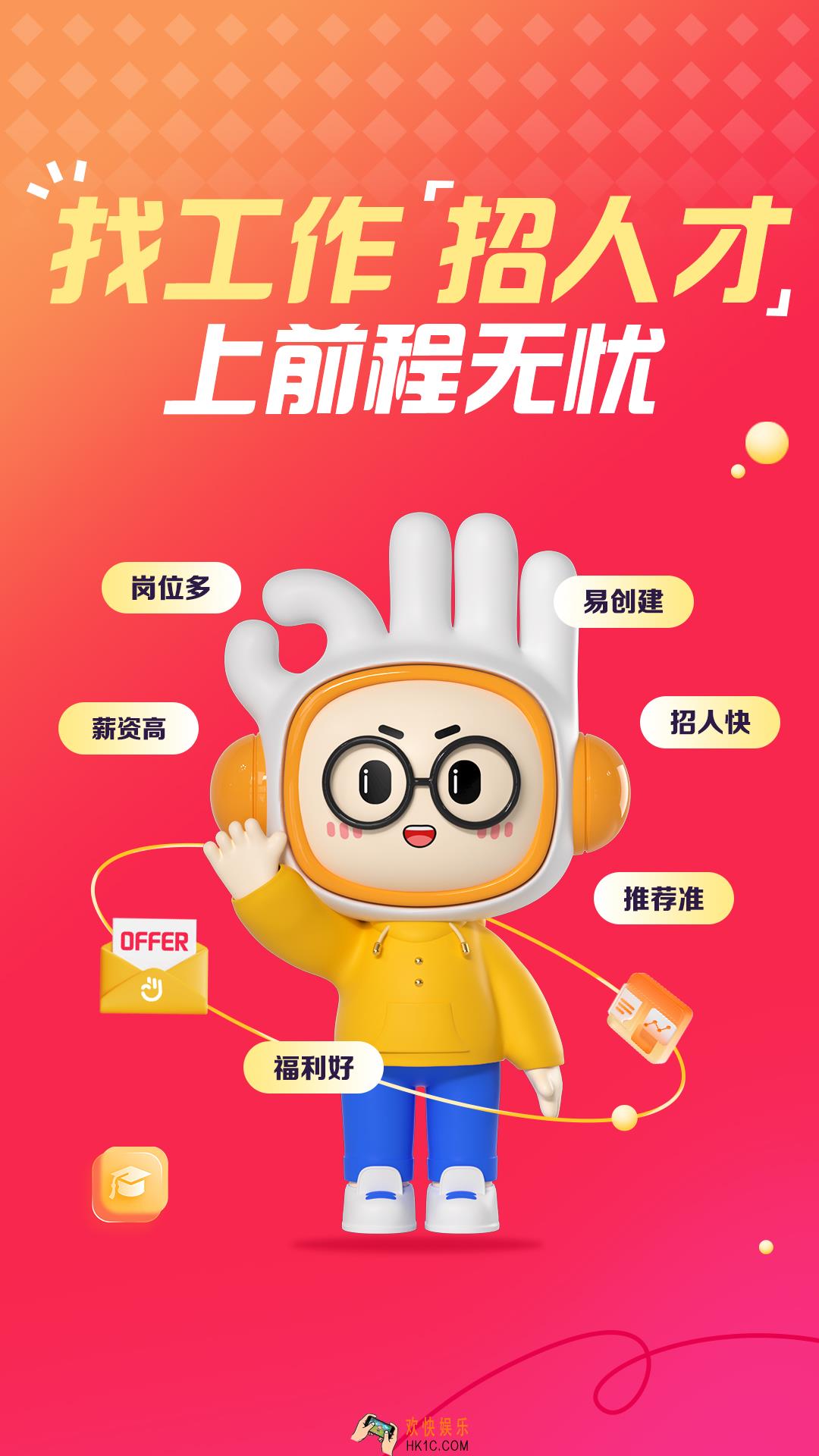 找工作在哪个app找比较真实可靠 好用的找工作软件推荐