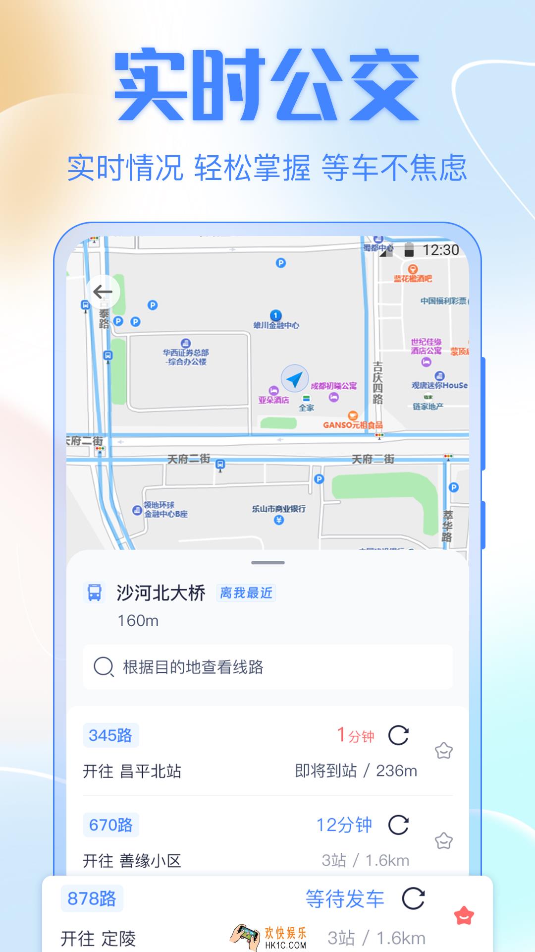 公交车查询实时路线app分享 好用的公交车查询实时路线软件有吗