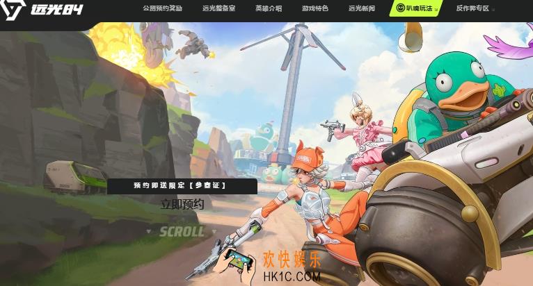 远光84体验服下载渠道 远光84最新下载地址
