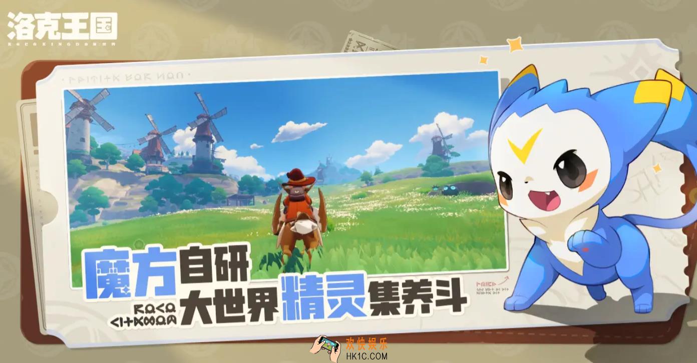 洛克王国世界几号开服 洛克王国世界公测时间爆料