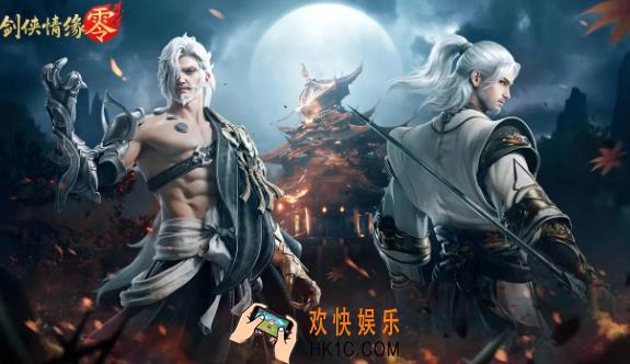 剑侠情缘零什么时候上线 剑侠情缘零上线时间
