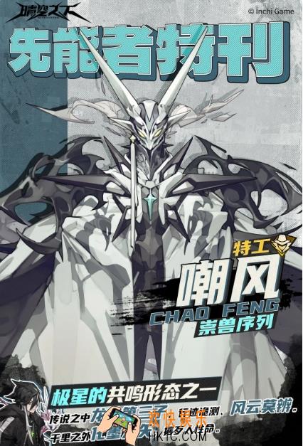 晴空之下嘲风怎么样 晴空之下嘲风形态强度解析