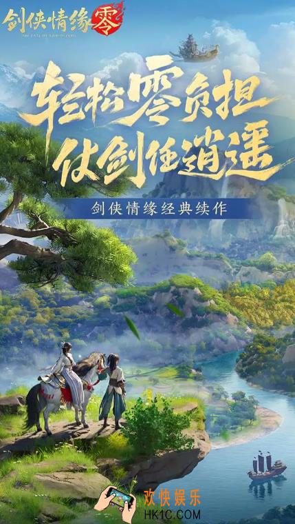 剑侠情缘零好玩吗手游 剑侠情缘零玩法详解