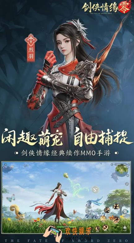 剑侠情缘零烈羽门派分析 剑侠情缘零烈羽强度介绍