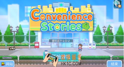 便利店开业日记下载地址 便利店开业日记最新下载链接
