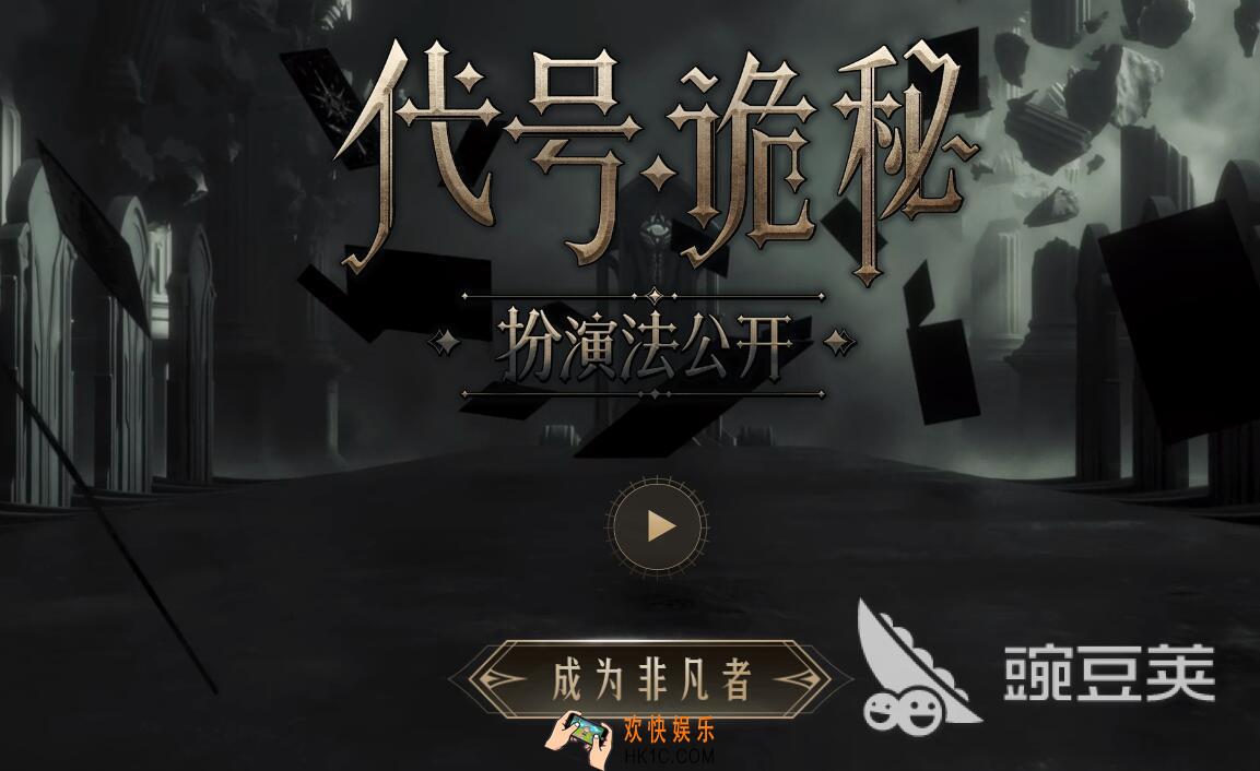 代号诡秘是端游还是手游 代号诡秘玩法介绍