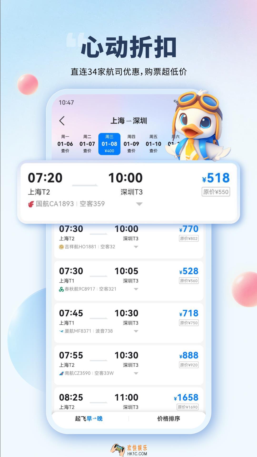 买机票哪个app最便宜 便宜好用的机票购买软件推荐