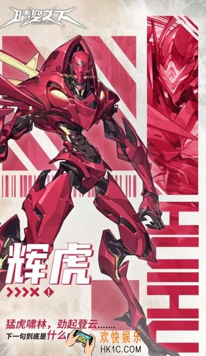晴空之下辉虎怎么样 晴空之下手游辉虎角色介绍
