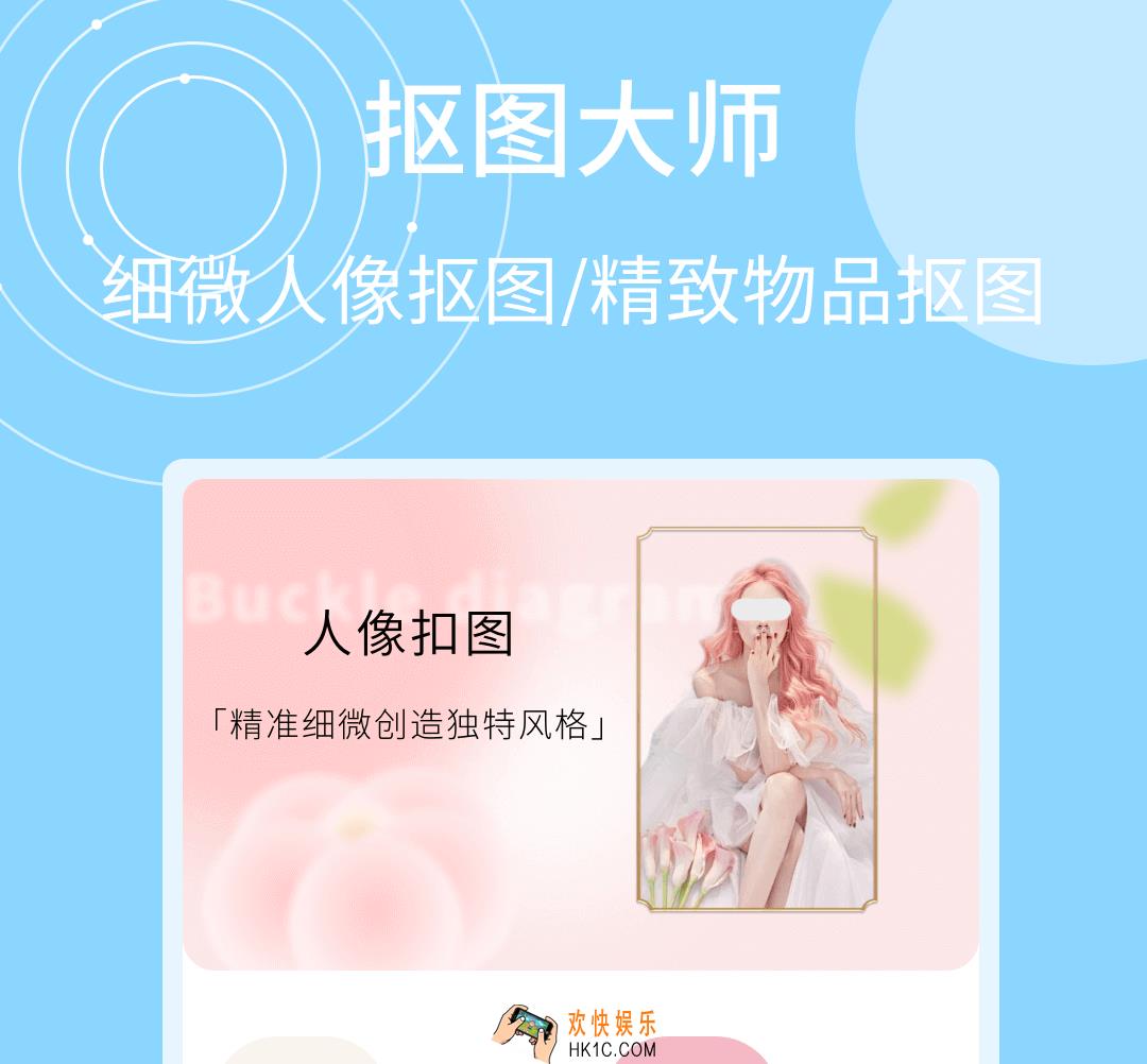 抠图软件有哪些 一键抠图软件下载推荐