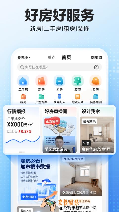 租房子哪个app最靠谱 实用的租房app全分享