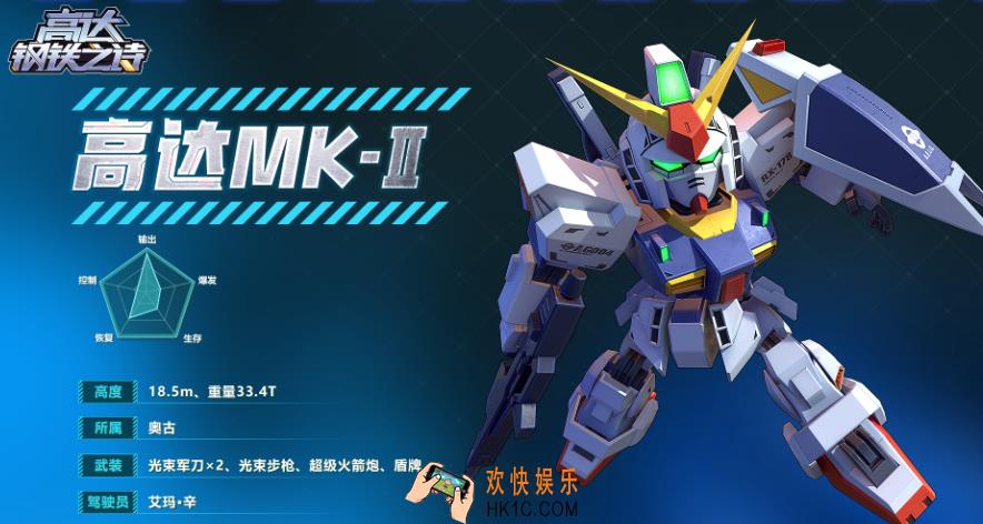 高达钢铁之诗高达Mk-Ⅱ怎么样 高达钢铁之诗高达Mk-Ⅱ介绍
