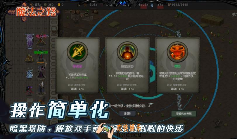 魔法之路攻略 魔法之路入门技巧