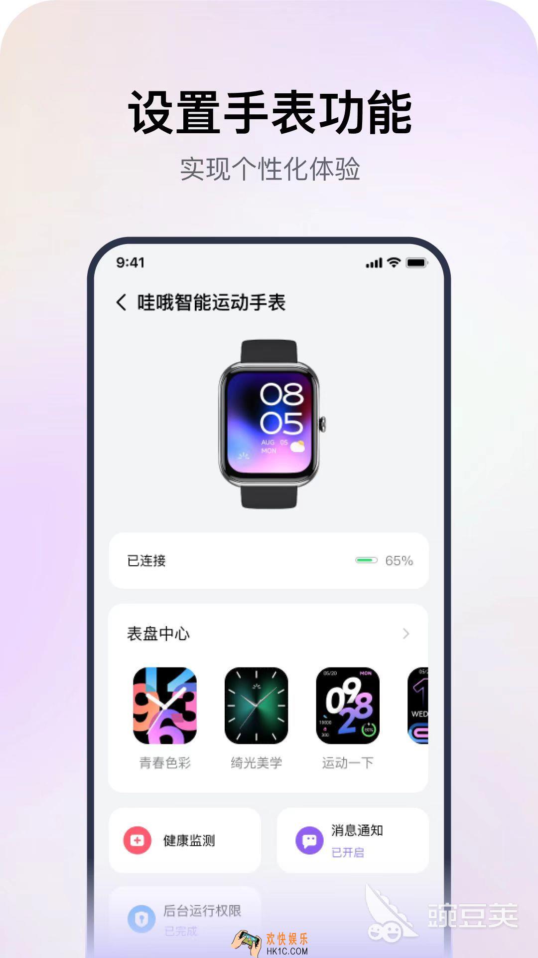 有哪些好用的手表软件app大全 功能全面的手表软件推荐