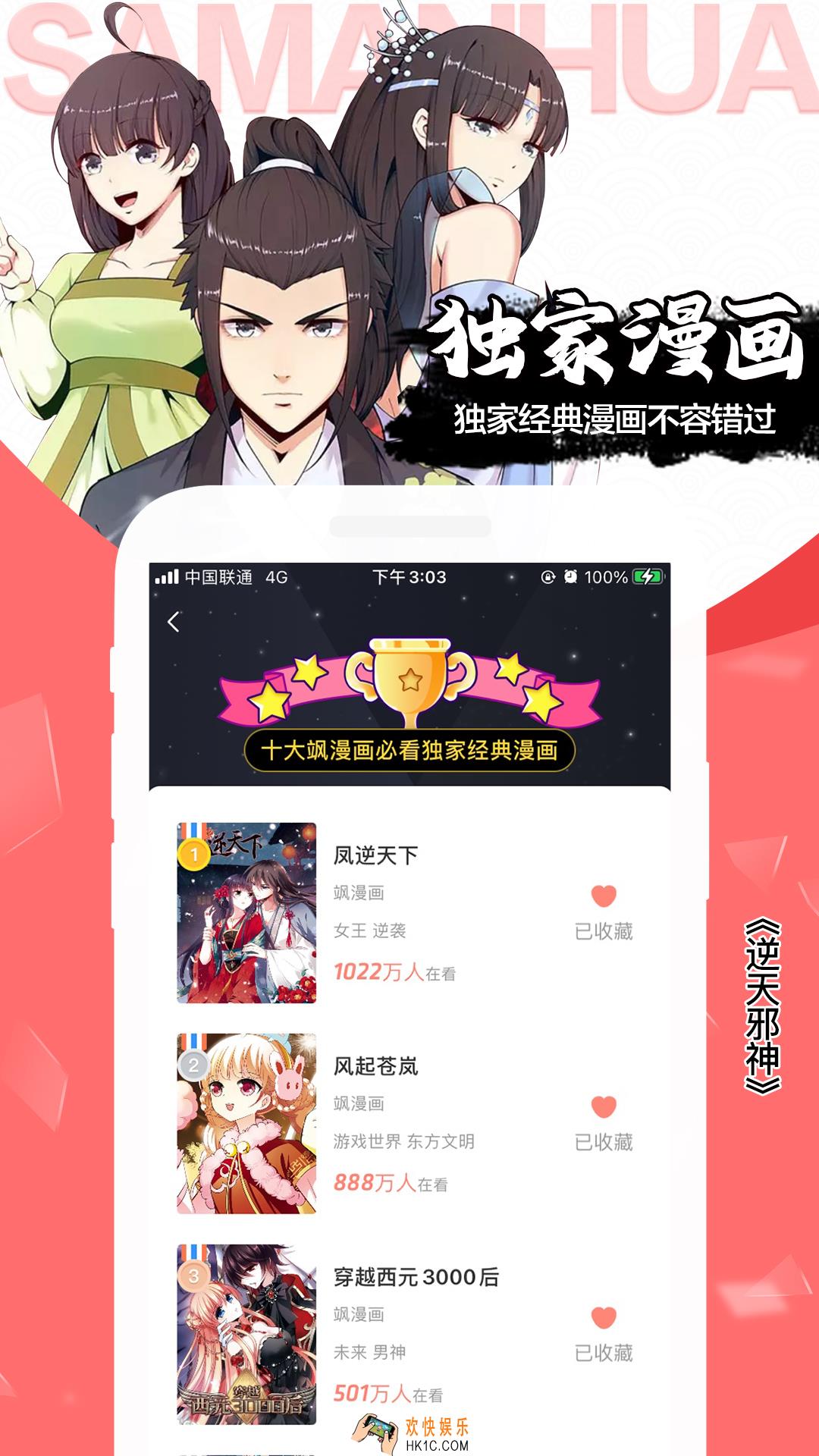 免费追漫画app下载推荐 可以免费看漫画的app分享