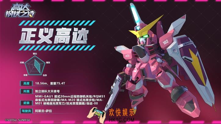 高达钢铁之诗正义高达好用吗 正义高达机体玩法介绍
