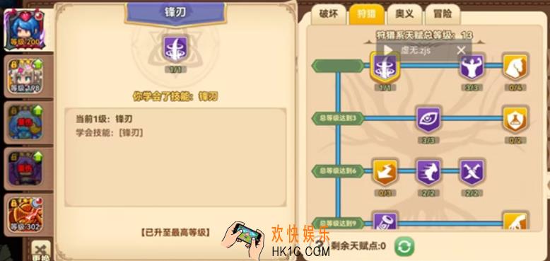 黑星勇者成名录天赋加点怎么加 各职业天赋加点推荐
