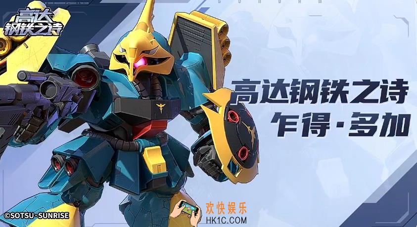 高达钢铁之诗乍得多加怎么样 乍得多加高达强度分析