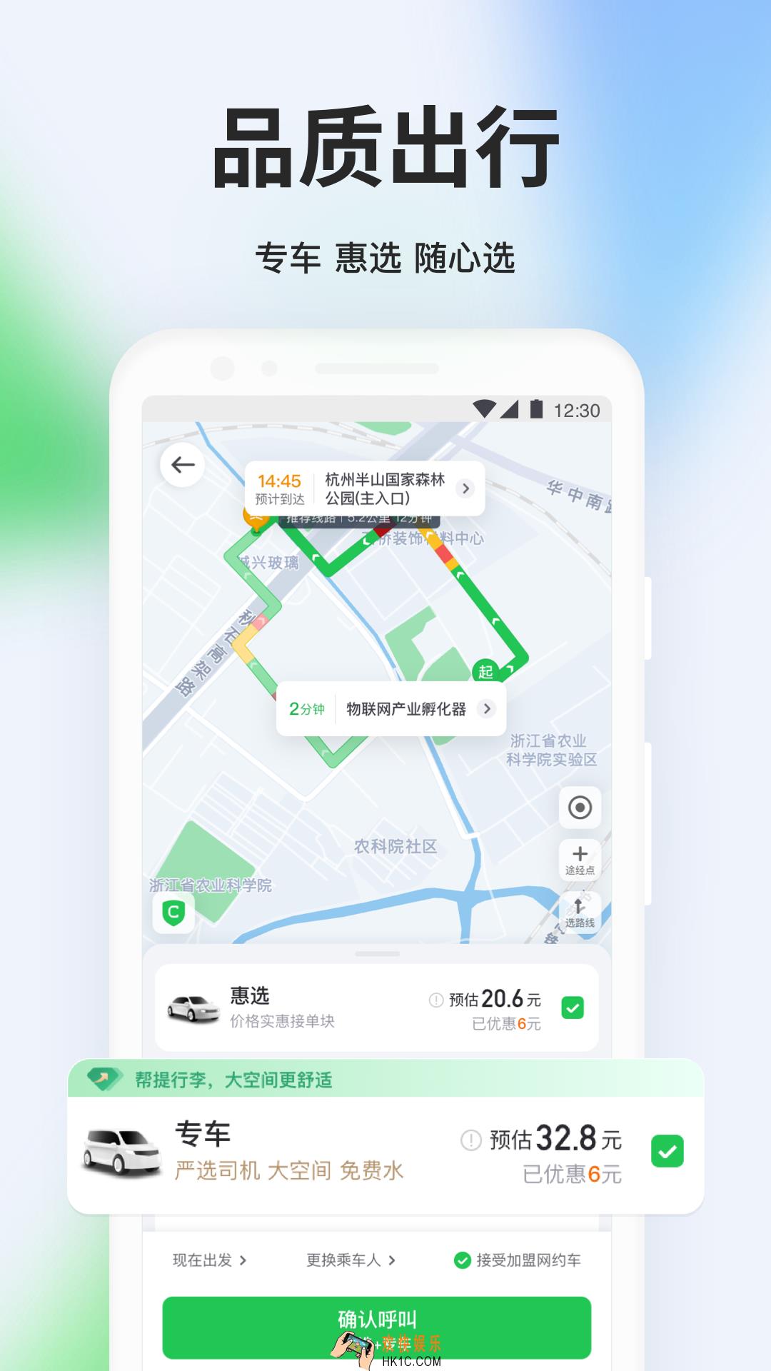 网约车app下载有哪些 网约车app下载推荐