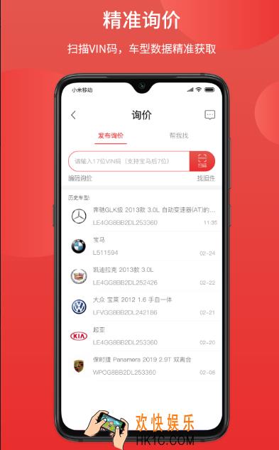 二手拆车件最大的app是什么 实用的二手拆车件软件合集