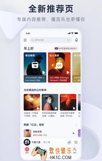 免费听歌app全免费推荐哪些 高人气免费听歌软件大全