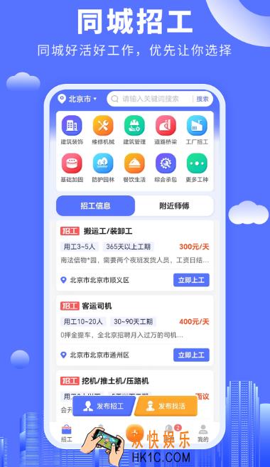 找日结工app有哪些 真实的找日结工软件大全