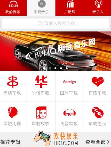 汽车音乐app下载免费有哪些 内容齐全的汽车音乐软件排名