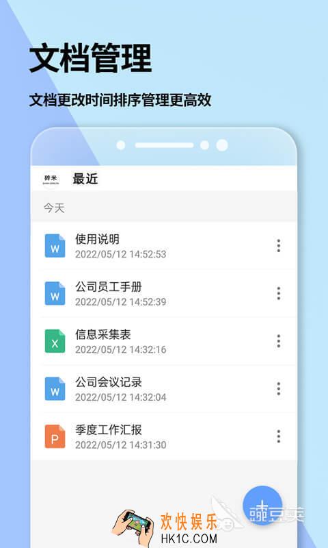文档软件word手机版有哪些 文档软件word手机版分享