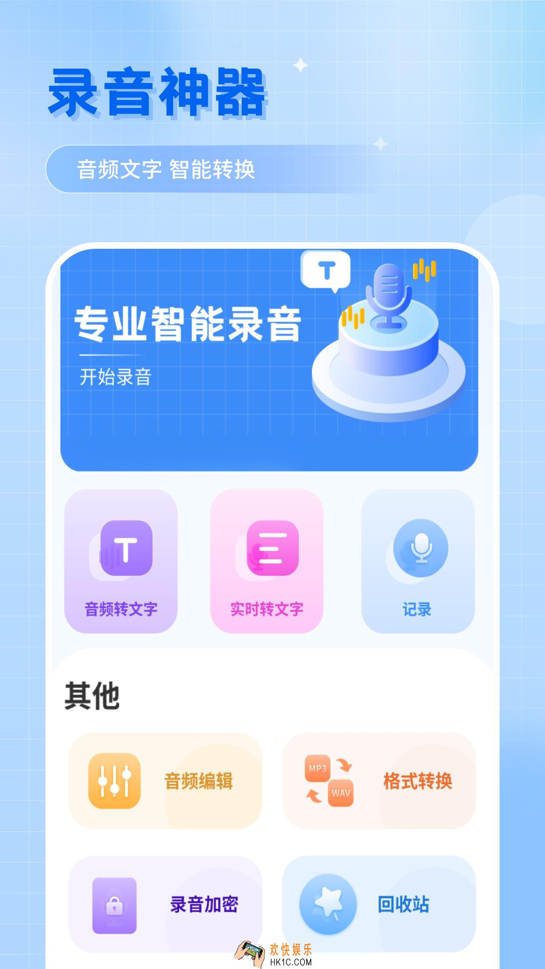 语音转文字免费的软件有哪些 好用的语音转文字免费的软件分享