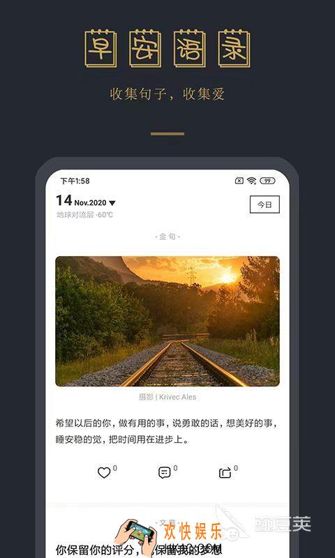 有哪些每天更新的早安图片app下载 图片种类丰富的早安图片软件推荐
