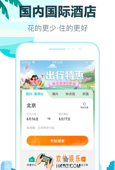 酒店订房app哪个便宜 高性价比订酒店软件排名