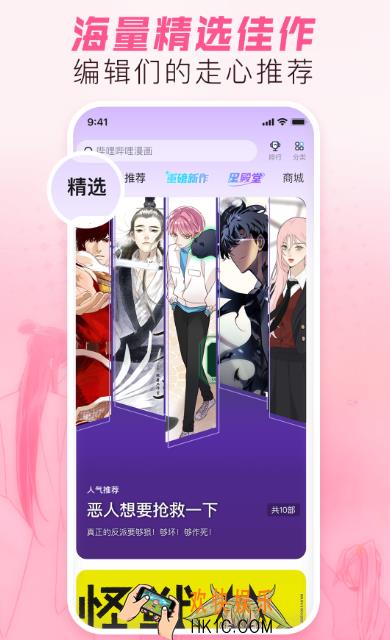 免费韩漫漫画app哪款最好 免费的观看漫画软件合集