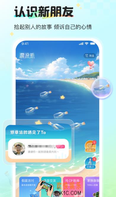 热门的漂流瓶app有哪些 真实的漂流瓶软件盘点