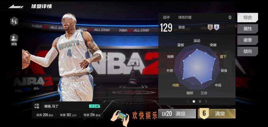 美职篮全明星肯扬马丁怎么玩 肯扬马丁球员玩法分析