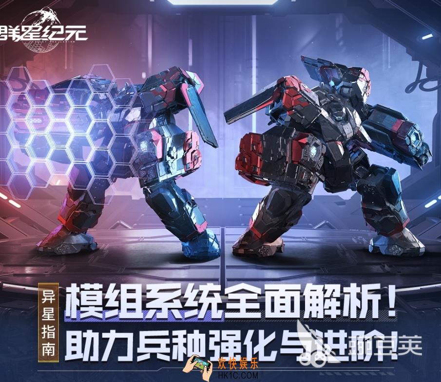 群星纪元模组系统介绍 群星纪元模组系统怎么玩