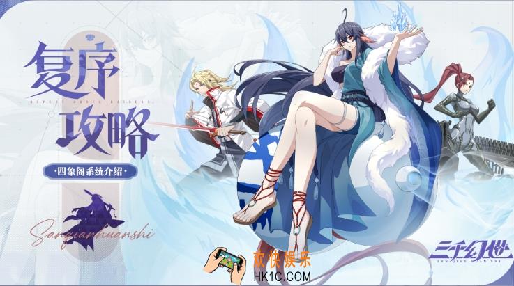 三千幻世四象阁系统玩法 三千幻世四象阁怎么玩
