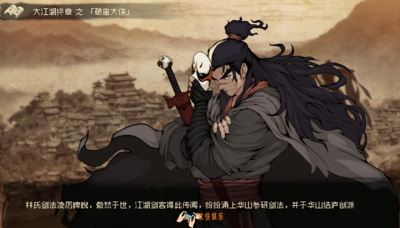 大江湖之苍龙与白鸟破庙线打法 大江湖之苍龙与白鸟破庙线攻略
