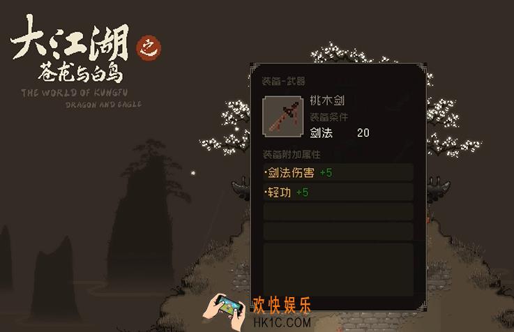 大江湖之苍龙与白鸟职业介绍 大江湖之苍龙与白鸟各职业成长路线