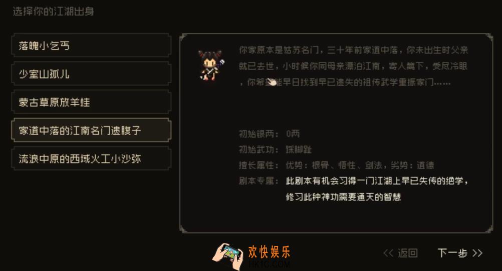 大江湖之苍龙与白鸟怎么开二周目 大江湖之苍龙与白鸟二周目开启攻略